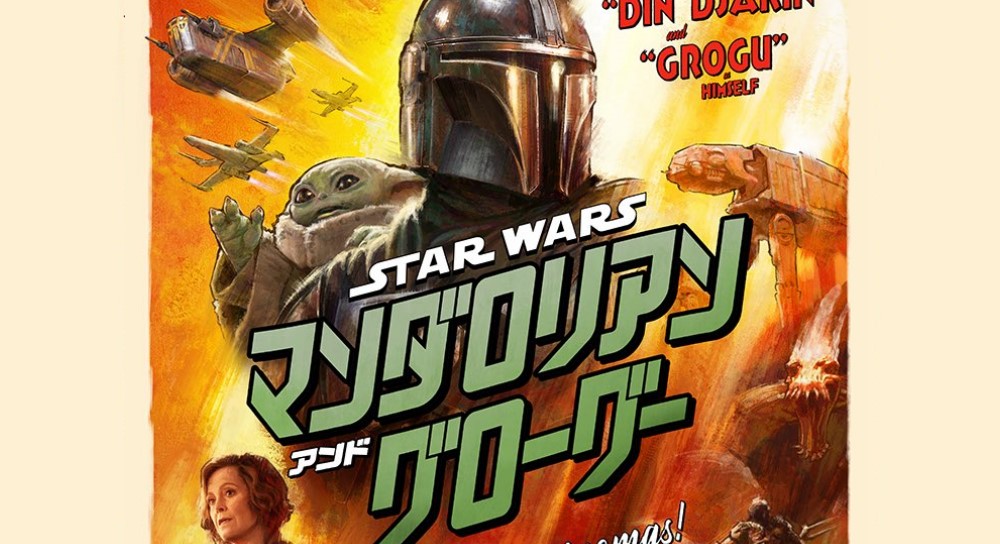 The Mandalorian & Grogu Japanese poster - Fantha Tracks | Daily ...